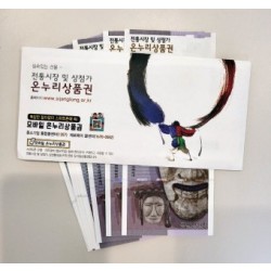 온누리  봉투