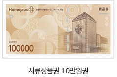 ♧ 홈 10만원권 x100장  ☎