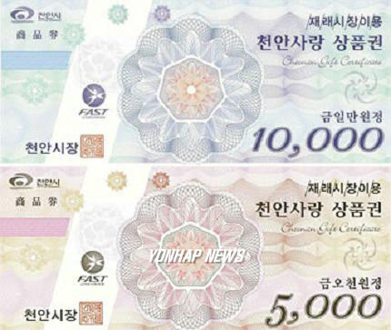 ▶ ▩  천안사랑 상품권 1만원권 ▩
