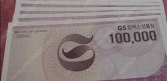 GS 10만원 x100장 (GS주유소,GS편의점,GS슈퍼,AK.롯데마트)