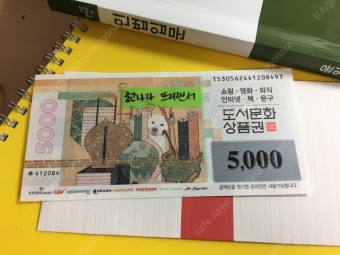 ♧ 도서 문화 5천원권 x4.000장 (예약)☎