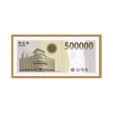 신세계 (50만 x200장) 1억 (+ envelope. 封套)  ☎