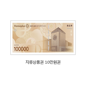 ♣ 홈 10만원권 x300장  ☎