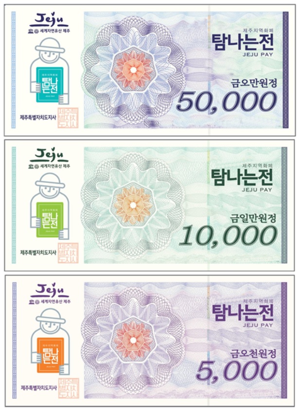 ▩ 탐나는전(제주사랑)  5만원권 ▩