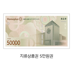 홈  5만원권 x100장