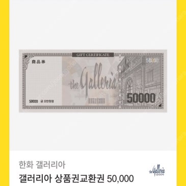 갤러리아 5만원권 x100장