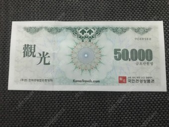 ♣ 국민 관광 5만 x200장