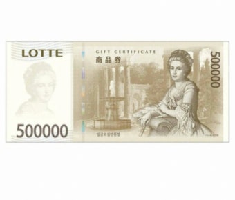♣ 롯데 50만원권 x600장 (日程 協議 )☎
